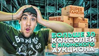 Нашествие Super Famicom/Аукционы Японии\Yaharu