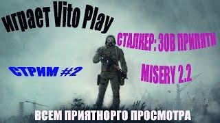 СТАЛКЕР Misery 2.2 прохождение  Тайники сталкера Алана #2