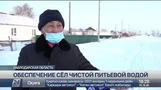 Групповой водопровод ввели в эксплуатацию в Майском районе Павлодарской области