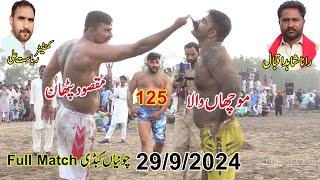 Muchan Wala || Maqsood Pathan || 125 Pākpattan || New Kabaddi Full Match At Chunian 29/9/2024