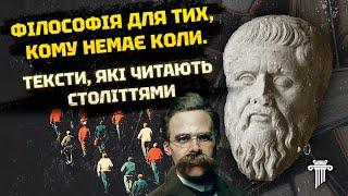 ТОП-6 філософських книг, необхідних КОЖНОМУ. Ідеальні тексти новачкам. Чому їх читають тисячі років?