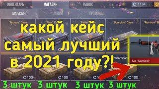 КАКОЙ БОКС САМЫЙ ЛУЧШИЙ В 2021 ГОДУ В STANDOFF 2? БИТВА БОКСОВ В СТАНДОФФ 2 | САМЫЙ ЛУЧШИЙ ДРОП