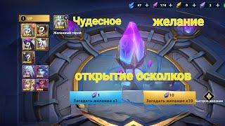 Открытие чудесного желания. infinite magicraid