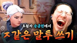 [발로란트] 팀으로 만나면 무조건 "닷지" 하세요 ㅋㅋㅋㅋㅋ