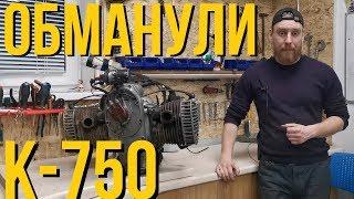 ДВС К-750 ОКАЗАЛСЯ ХЛАМОМ!! Полная разборка двигателя мотоцикла Днепр К 750