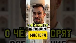 ОБ ЭТОМ ГОВОРИЛ ИИСУС И НЕ ТОЛЬКО#пробуждение#просветление#просветлениесознания #психология#бог