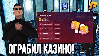 РАЗНЁС КАЗИНО! СТАВКИ ПО 1КК ( RADMIR RP CRMP / РАДМИР РП КРМП )