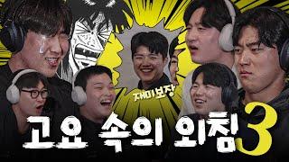 목청 무엇ㅋㅋㅋㅋ 김도영 윤도현 최지민 황동하 윤영철 곽도규 22즈&23즈의 고요속의 외침