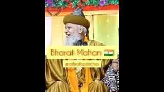 Bharat Mahan | Gazi E Millat Saiyed Muhammad Hasmi Miya Ashrafi