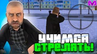 УЧИМСЯ СТРЕЛЯТЬ/ПЕРВЫЙ ОПЫТ СТРЕЛЬБЫ/РАСКЛАДКА ГАЙД НА МАТРЕШКА РП