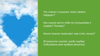 2 класс 5 урок самопознание Знания осветят тебе путь