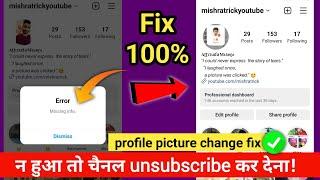 Instagram error missing info problem | Instagram profile picture change problem |