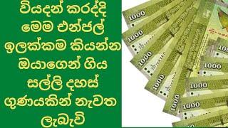 වියදන් කරන සල්ලි නැවත අපිටම ලැබෙන්න කියන්න ඕන ඇන්ජල් ඉලක්කම