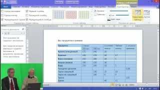 Занятие 5. Работа с таблицами в текстовых документах Microsoft Word 2010