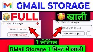 Gmail Storage Full Hone Par Kya Kare|Gmail Storage Khali Kaise Kare|Memory Khali Kaise Kare