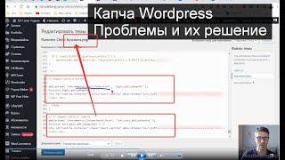 Smart Captcha Yandex // Капча Wordpress. Проблемы и их решение