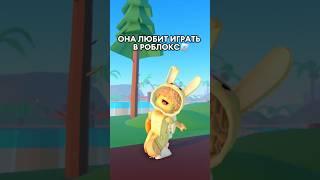 А у тебя есть что то из этого?#роблокс #коржик #roblox #мем