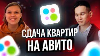 ПОСУТОЧНАЯ Аренда квартир / Продвижение на АВИТО !