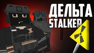 UNTURNED STRONG STALKER RP | Миссия Дельты | Сталкер Стронг РП