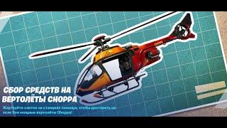 ВЕРТОЛЕТ CHOPPA УЖЕ В ФОРТНАЙТ Где найти вертолет Семерых Вертолет Choppa Семерых