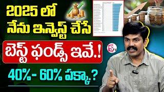 Sundara Rami Reddy- Top Mutual Funds For 2025 |Best Mutual Fund to Invest Now 2025 #mutualfunds #STV