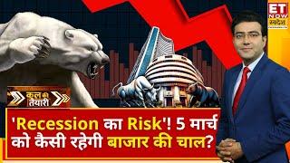 Stock Market Crash: Bazaar में गिरावट, Recession का खतरा? Experts से जानिए क्या करें | Kal Ki Tayari