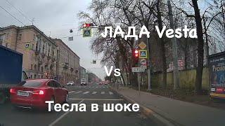 Lads Vesta наказывает Tesla model #ладавеста #tesla