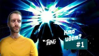 THE THING (НЕЧТО) 2002: полное прохождение #1