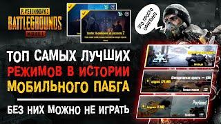 ПУБГ МОБАЙЛ ТОП ЛУЧШИХ РЕЖИМОВ! ТЕМНАЯ НОЧЬ PUBG MOBILE! ЗАРАЖЕНИЕ И PAYLOAD ПУБГ МОБАЙЛ!