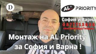 Монтаж на AL Priority (ALP) за София и Варна !