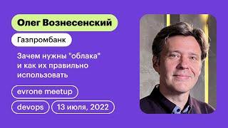 Зачем нужны "облака" и как их правильно использовать