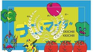 ナンマイダ~