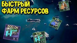 Как получить много ресурсов в Infinite Galaxy? Быстрый способ фарма ресурсов