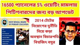 primary 16500 recruitment 5% waiting panel/ 32000 teacher case update today/ primary 3929 rti case