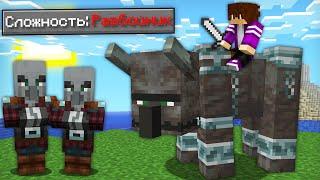 КАК ПРОЙТИ МАЙНКРАФТ НА СЛОЖНОСТИ РАЗБОЙНИК 100% троллинг ловушка minecraft