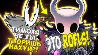 Мой любимый билд в Hollow Knight