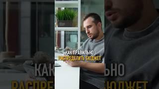 ПРОДАЖА НА WB | как распределить бюджет #shorts #селлермаркетплейсов #бизнессоветы #wildberries