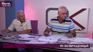 Гость в студии. Александр Бернадский и Валентин Аристархов (27.07.2015)