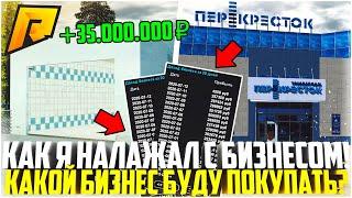 МОИ БИЗНЕСЫ! ОБЛАЖАЛСЯ С АВТОМОЙКОЙ! БУДУ ПРОДАВАТЬ И ПОКУПАТЬ НОВЫЙ БИЗНЕС? - RADMIR CRMP