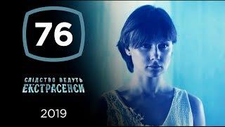 Девочка в зазеркалье – Следствие ведут экстрасенсы 2019. Выпуск 76 от 18.09.2019