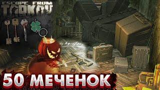 50 Раз Сходил в Меченки  Вот что Удалось найти в Escape From Tarkov