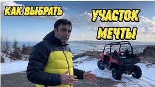 Участок мечты. Как выбрать земельный участок за городом