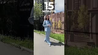 Как купить квартиру за 15 млн, когда в ипотеку дают всего 6 млн #купитьквартирусвидомнаморе