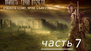 Stalker Припять. Точка отсчета - часть 7 - Меняем экзоскелеты  или загадка исчезновения сталкеров