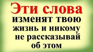 Говорите эти волшебные слова, которые изменят жизнь и привлекут большие деньги