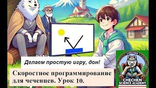 Скоростной Курс Веб-программирования 10. Web-programming. Lecture-10