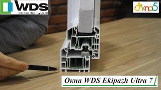 Окна WDS Ekipazh Ultra 7 обзор ™ОКна 5  Пластиковые окна ВДС Экипаж Ультра 7 видео ОКна 5™ 