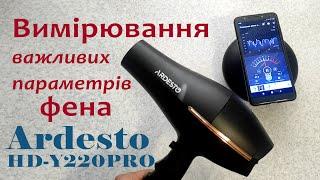 Важливо знати до покупки - Фен Ardesto HD-Y220PRO