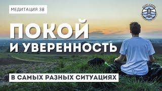 СИЛЬНЕЙШАЯ МЕДИТАЦИЯ, чтобы обрести уверенность и покой | Надежда Владиславова