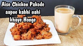 Chicken Pakoda l Chicken Pakora l Chicken recipes l Cooking with Benazir